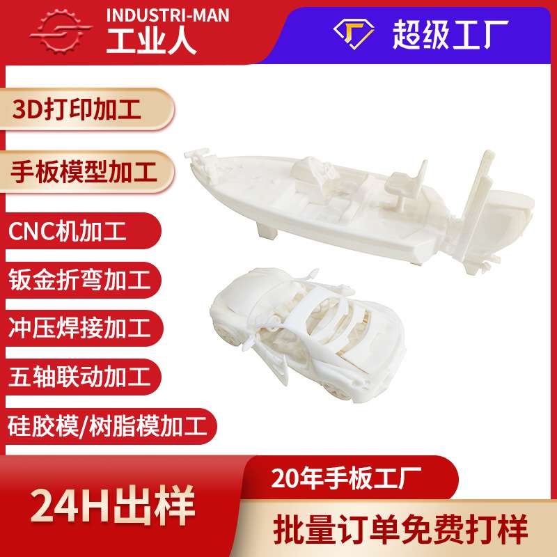 加工塑胶手板工业设计3d打印飞机汽车手板模型小批量打样 cnc手板