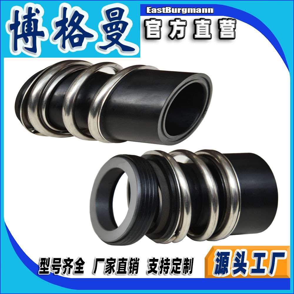 博格曼机械密封件aMG12 泵用机械密封轻型机封管道离心泵水封密封