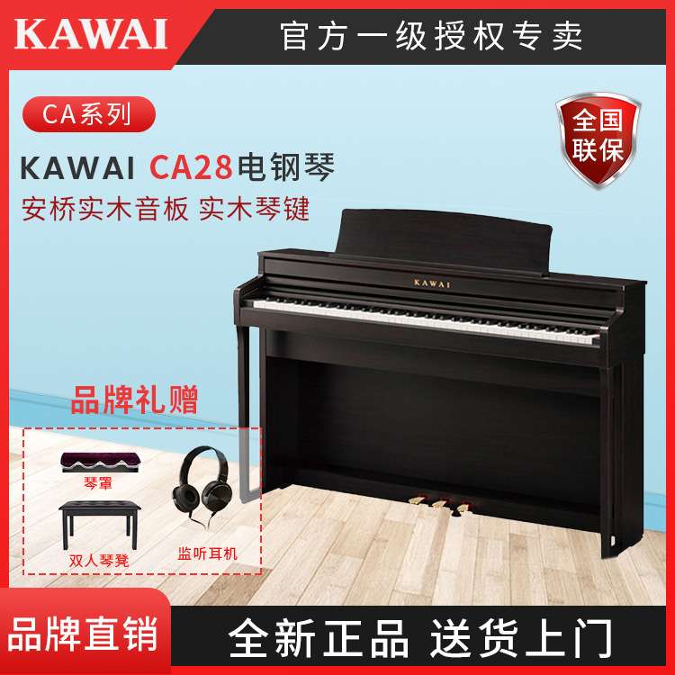 卡瓦依电钢琴CA28G 88重锤家用立体智能三角演奏卡哇伊键重琴
