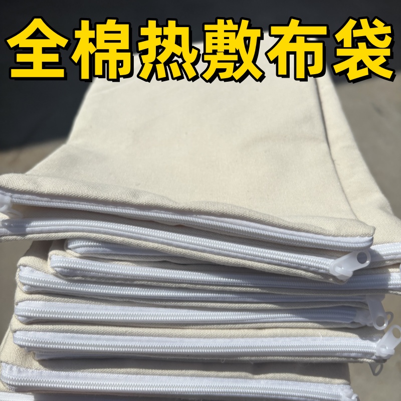纯棉热敷布袋子定制帆布药敷袋