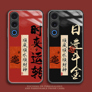 适用魅族21Note玻璃手机壳魅族21新年款日进斗金文字创意保护套魅族21pro时尚魅族20男款魅族20Pro全包保护壳