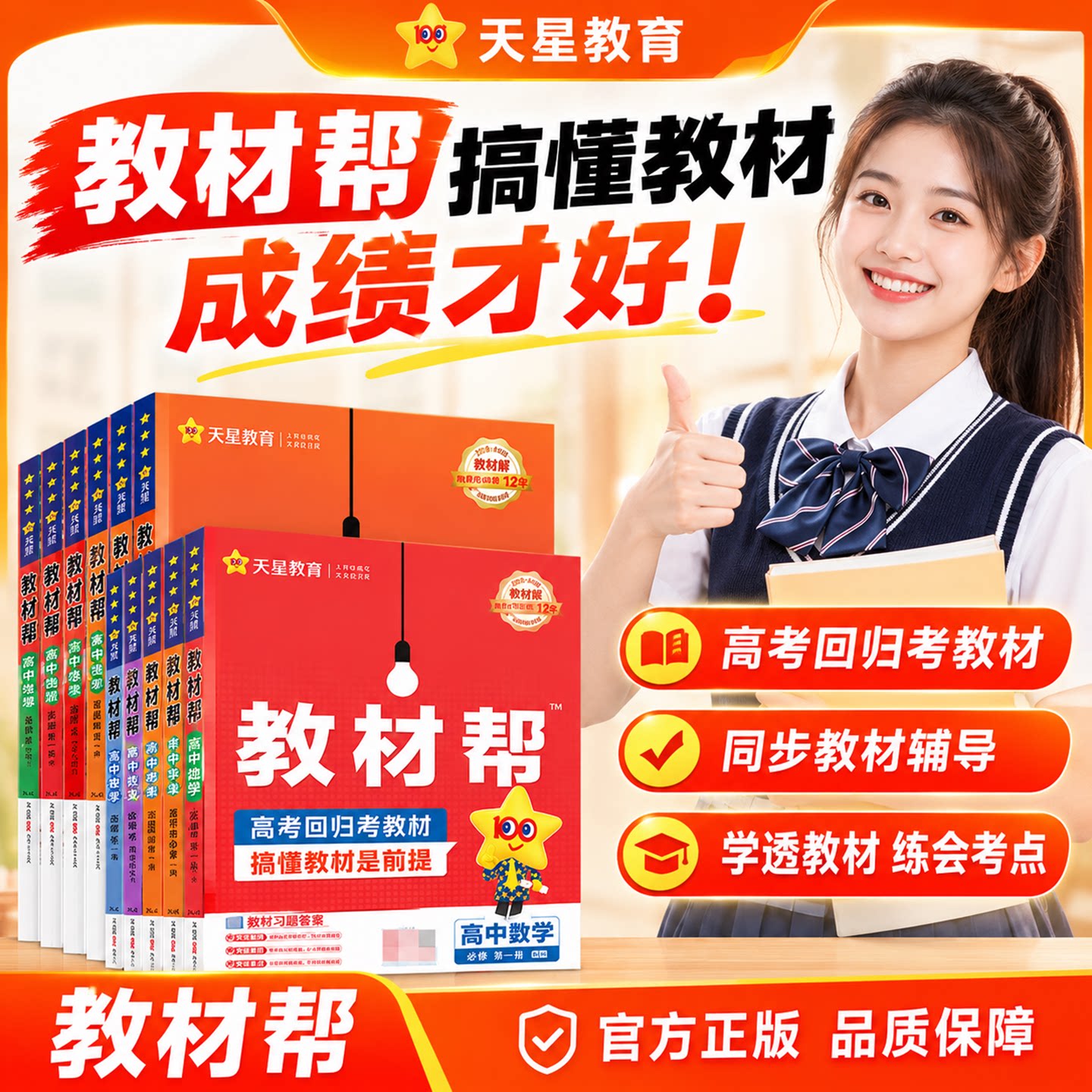 高中教材帮必修选修全套图片