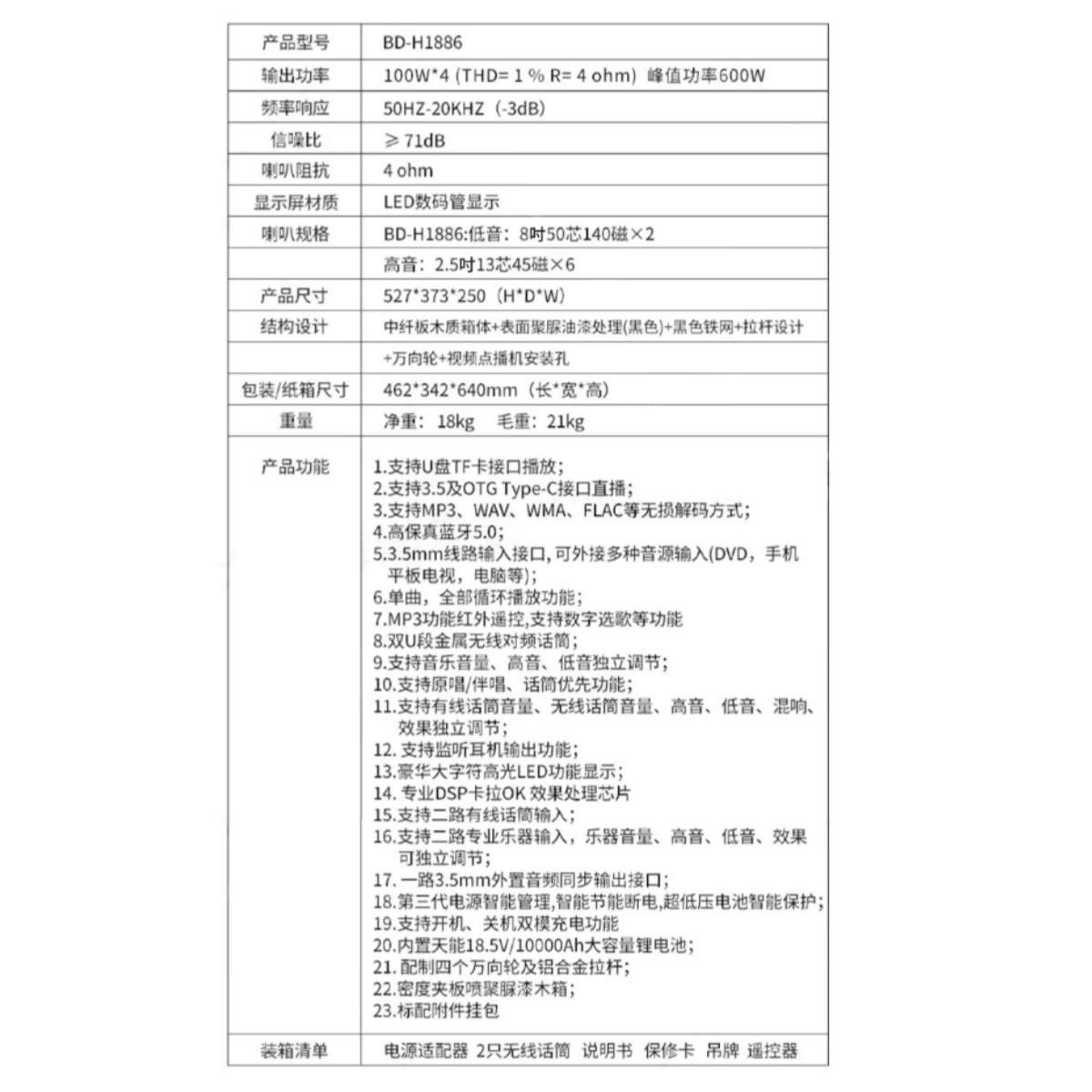 贝德别无所求BD-H1886户外移动拉杆音响室外唱歌跳舞直播重低音
