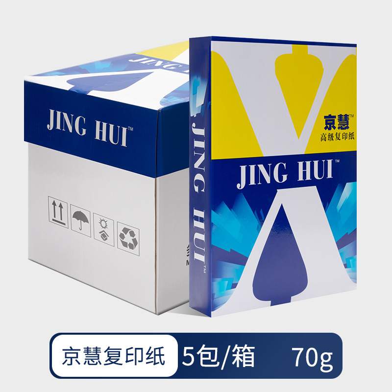 新绿A4打印纸 70克复印纸80克 500张整箱白纸办公用 草稿纸