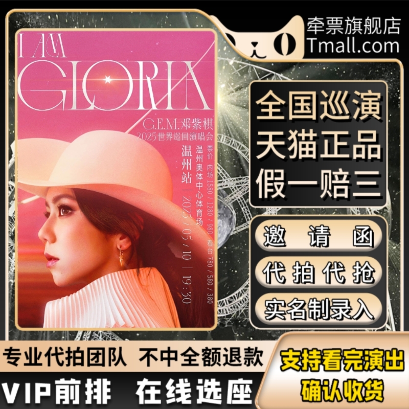 邓紫棋广州演唱会