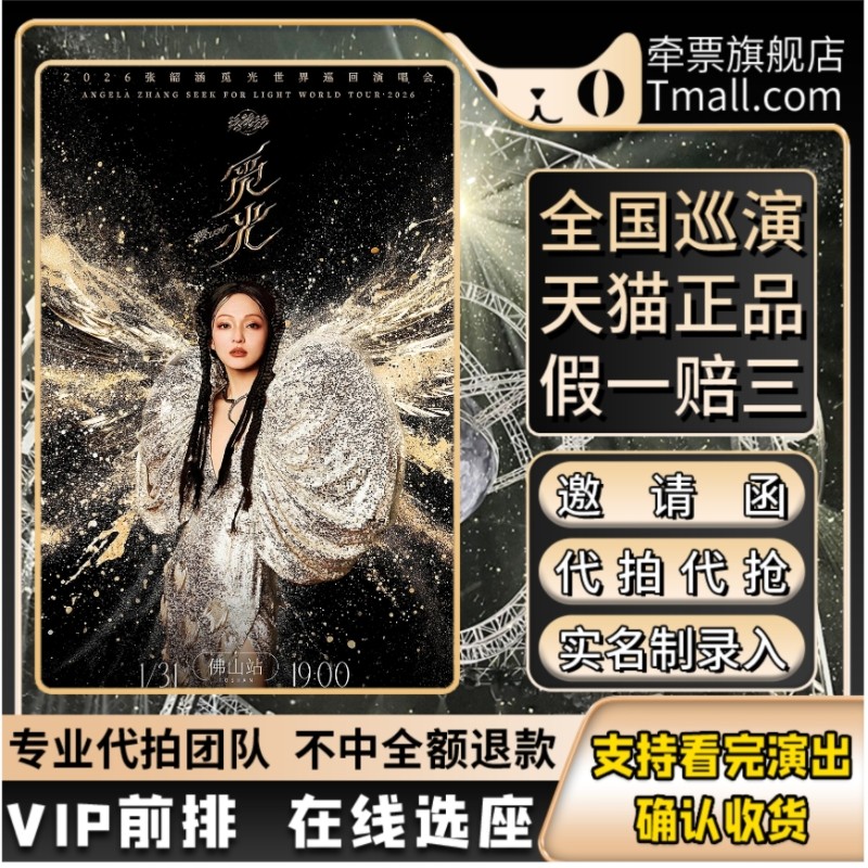 张韶涵深圳演唱会