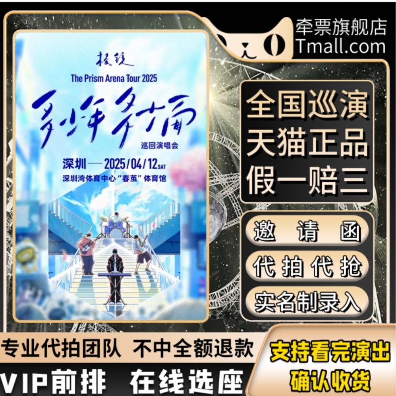 2025棱镜乐队深圳演唱会