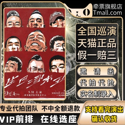 2025陈小春上海深圳天津重庆厦门演唱会 门票 代拍代抢陈小春