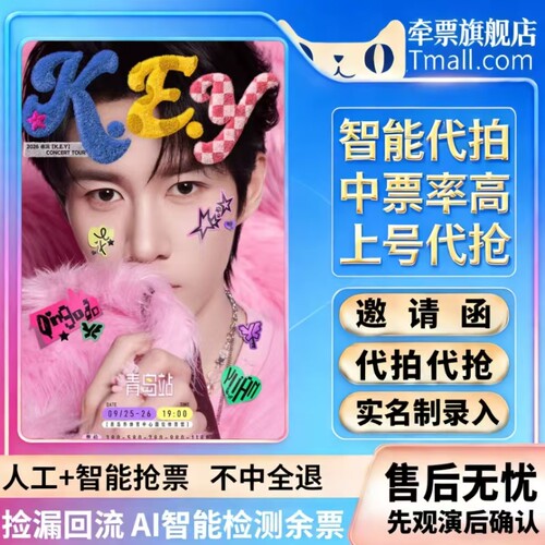 卓沅K.E.Y青岛演唱会 门票