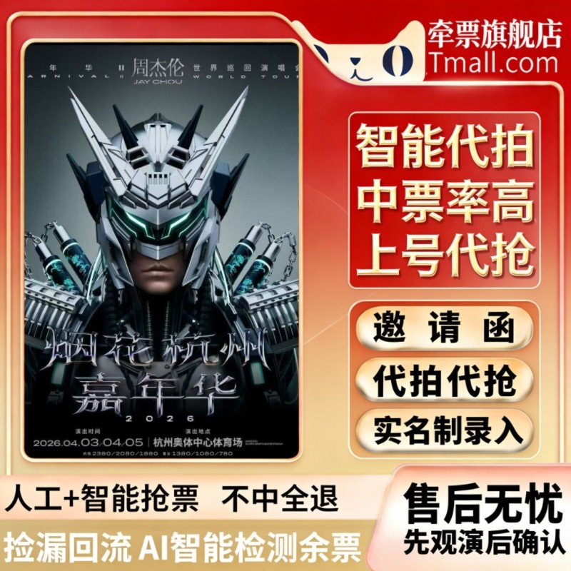 2026JAY周杰伦广州三亚南演唱会
