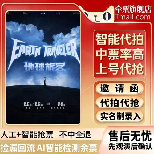 6余宇涵广州演唱会门票