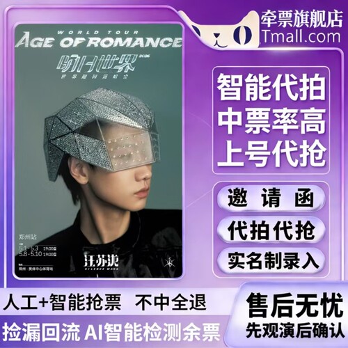 汪苏泷南京演唱会门票代拍代录前排门票