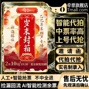 北京 四海福临德云社乙巳年岁末封箱相声专场门票郭德纲于谦选座