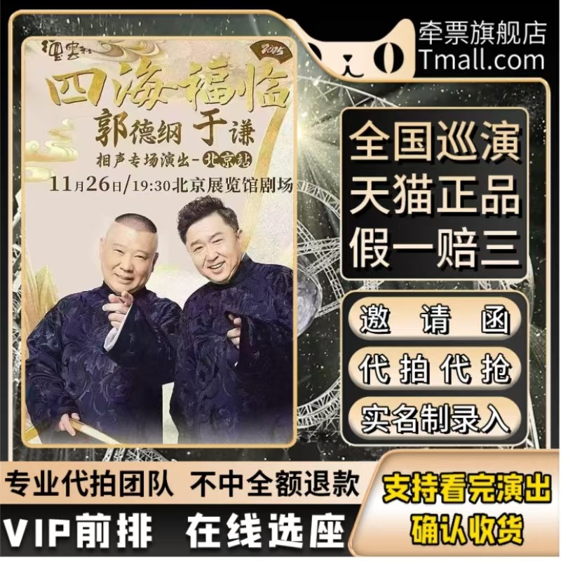 郭德纲于谦跨年相声专场