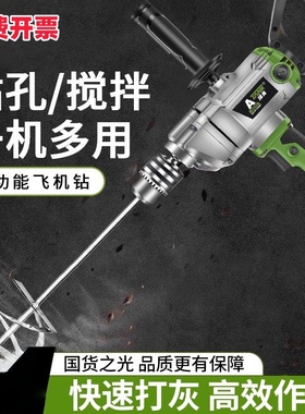 麦太保进口技术手持飞机钻工业交流电水泥油漆搅拌杆腻子粉打灰机