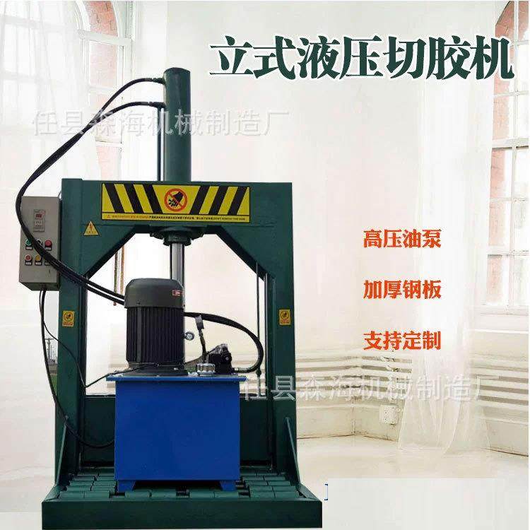 橡胶切胶机660型单刀立式液压切胶机切纸机刀片龙门铡刀切料机,机械设备,橡胶设备,淘宝优惠券,粉丝福利购,淘宝优惠卷