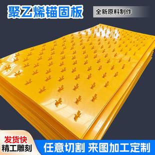 聚乙烯多点锚固板耐腐蚀耐酸碱涵洞管道保护内衬板隧道HDPE锚固板