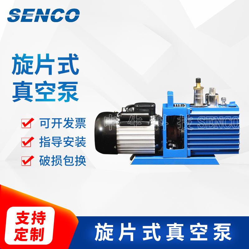 供应旋片式真空泵、真空泵2XZ-2抽速快，配套旋转蒸发仪用真空泵