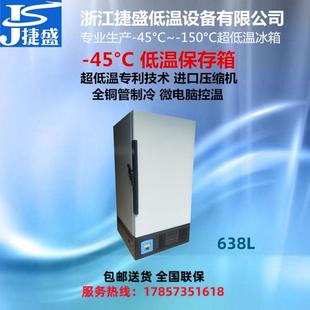 零下45度638升大容量实验室生物样本化学制剂低温保存箱