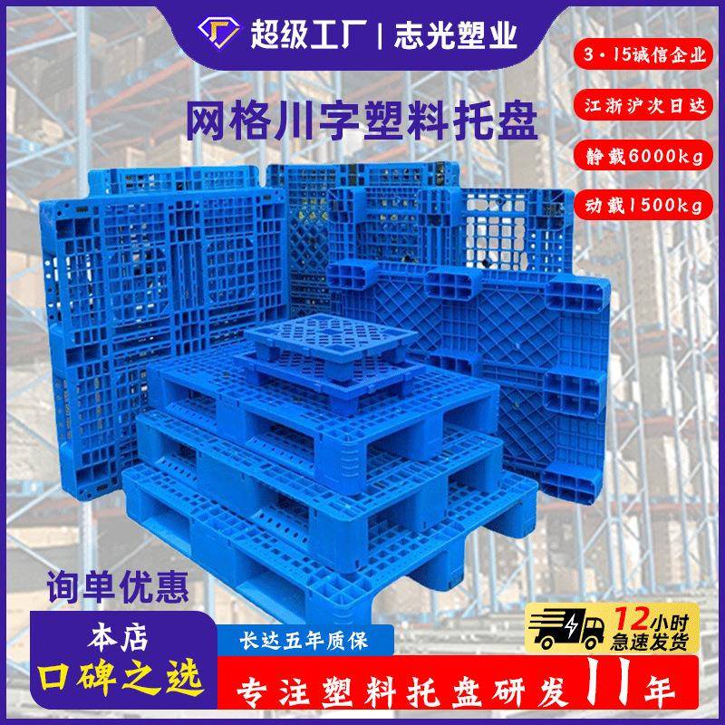 塑料托盘网格川字防潮垫板卡板长方形叉车物流托盘塑胶卡板工业