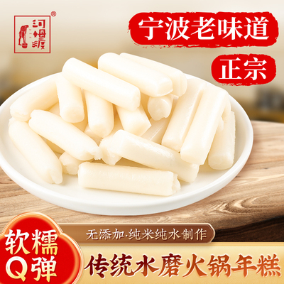河姆渡宁波火锅年糕500g/袋水磨真空包装韩式甜辣早餐代餐饱腹