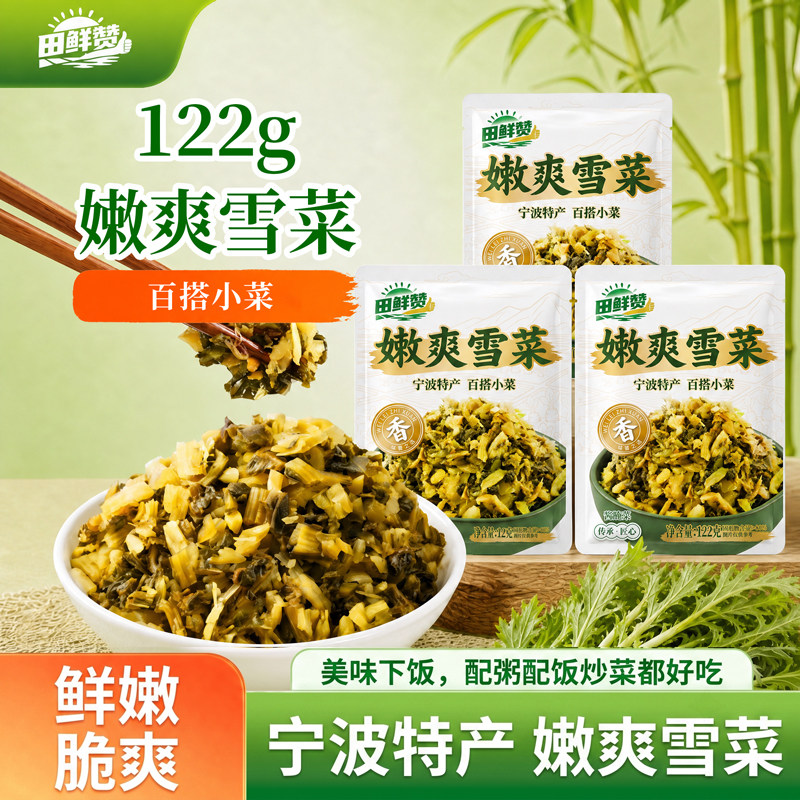 田鲜赞宁波雪菜122g咸菜
