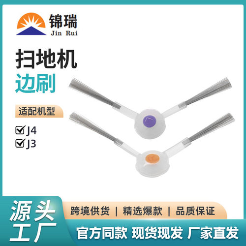 适用于Narwal Freo云鲸J3/J4/J4lite扫地机配件边刷侧毛刷耗材