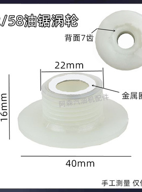 52/58汽油伐木锯涡轮小松款毛竹锯2500涡轮机油泵配套齿轮蜗杆
