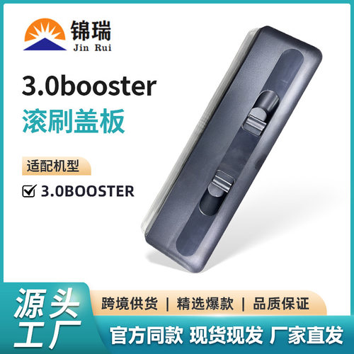 适用于添可洗地机配件芙万添可3.0booster盖板滚刷主刷盖板