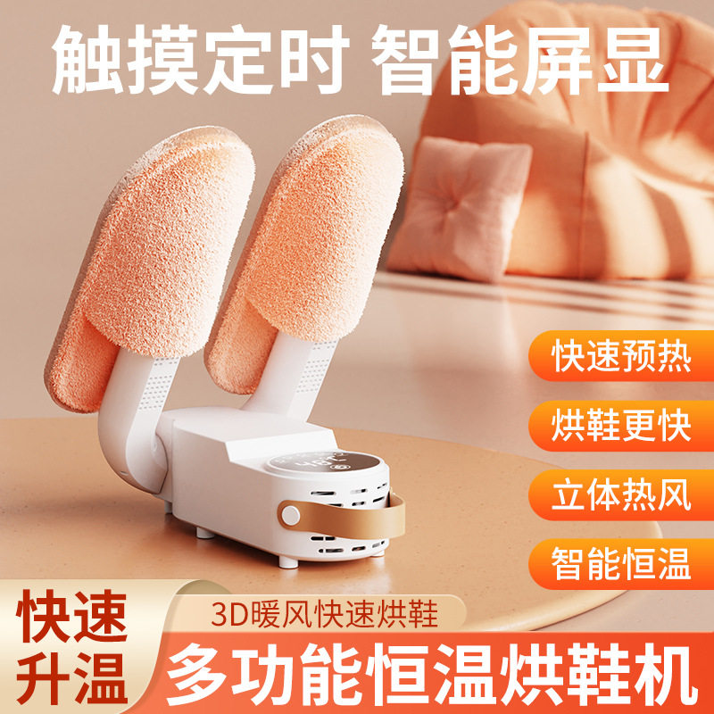烘鞋器干鞋器除臭杀菌家用成人烘干机学生哄鞋子烤鞋暖鞋神器干湿