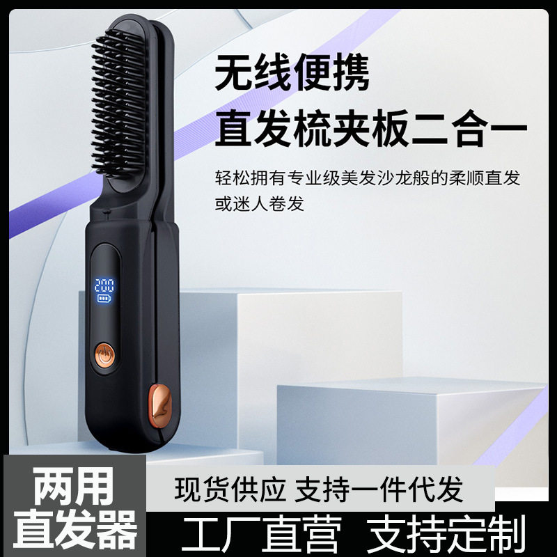 旅行充电直发梳便携负离子不伤发直发神器无线防烫直卷两用美发器