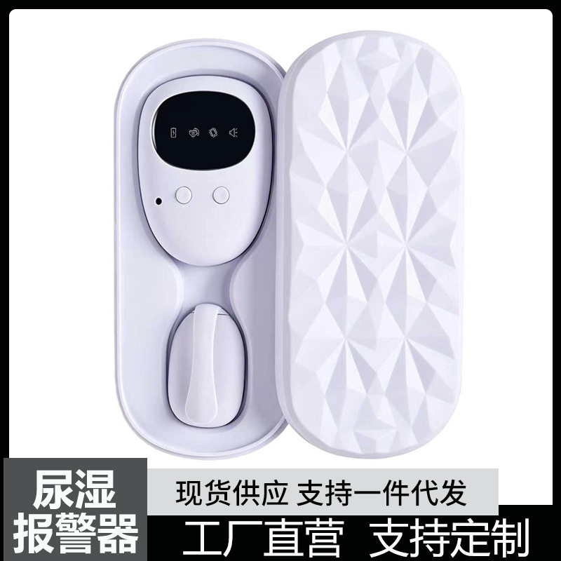 智能无线儿童尿床报警器尿湿遗尿老人宝宝训练器监护器婴儿提醒器