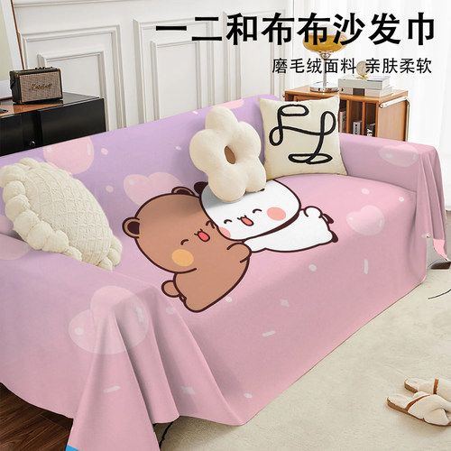 一二和布布四季通用磨毛绒沙发巾防猫抓沙发垫全包沙发盖布盖毯