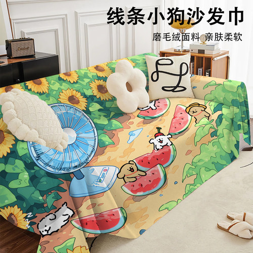 卡通线条小狗四季通用磨毛绒沙发巾防猫抓沙发垫全包沙发盖布盖毯