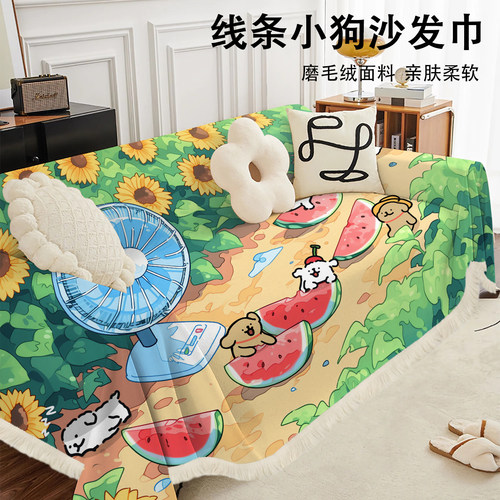 卡通线条小狗四季通用磨毛绒沙发巾防猫抓沙发垫全包沙发盖布盖毯