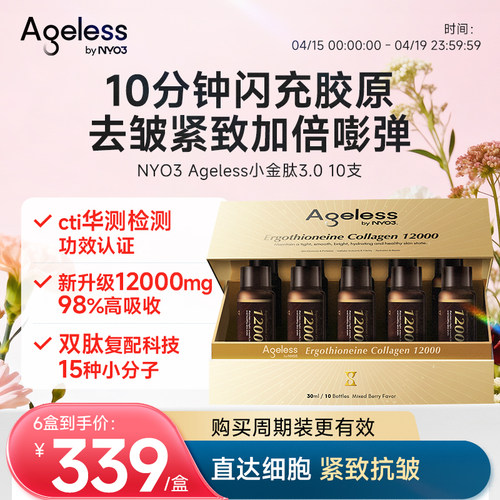 【12000mg胶原蛋白】Ageless胶原蛋白肽内服美白饮抗氧化皱纹保湿