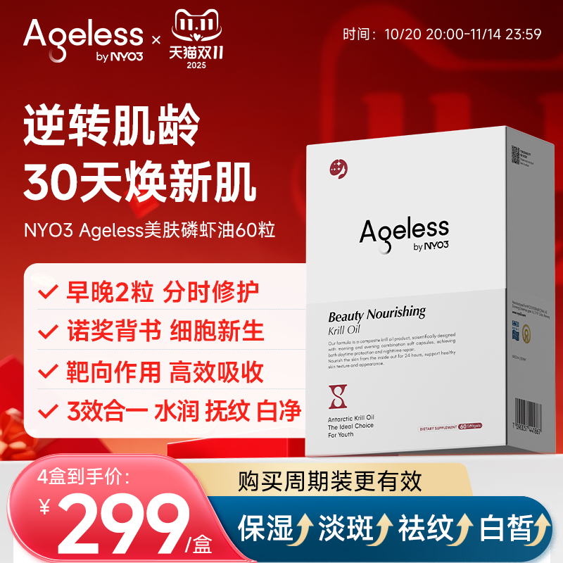 NYO3Ageless磷脂型麦角硫因pqq胶囊丸抗口服皱纹衰内调全身美白