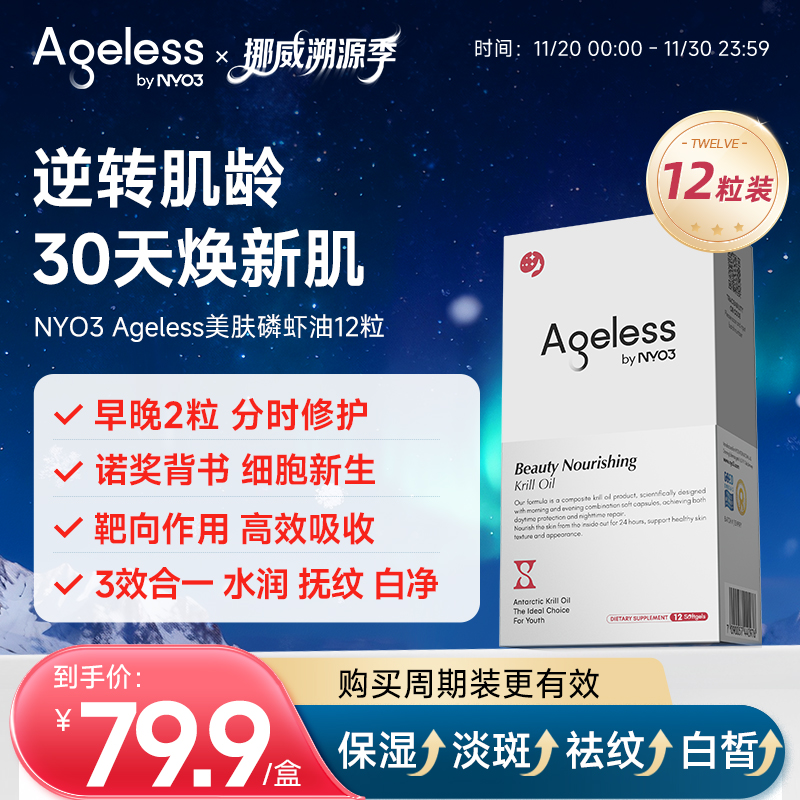 Ageless官方麦角硫因pqq胶囊抗口服皱纹衰内调全身美白保湿精华12