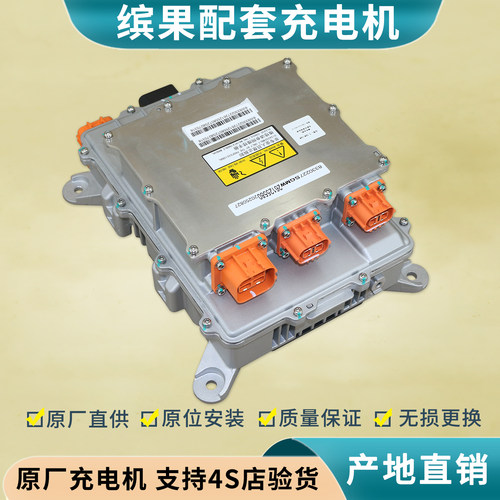 五菱缤果充电机总成充放电系统