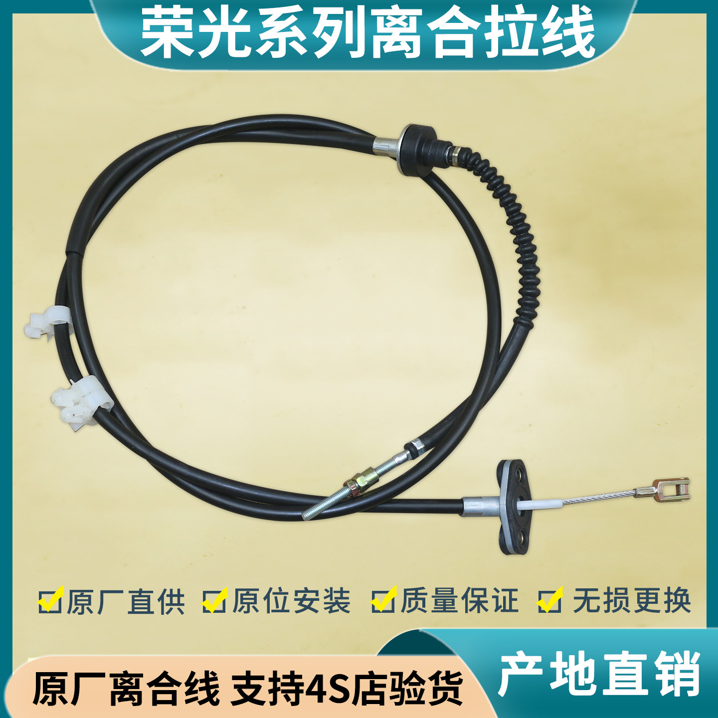 适用 五菱荣光离合线 荣光小卡货车离合线 荣光6407离合器拉索