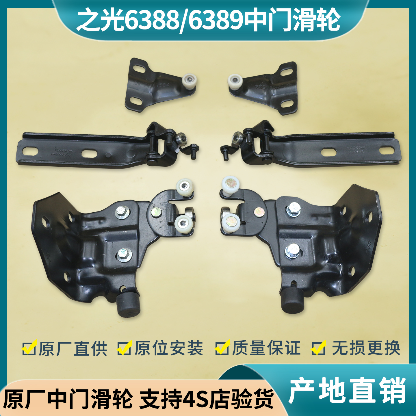 五菱之光63886389中门中滑轮