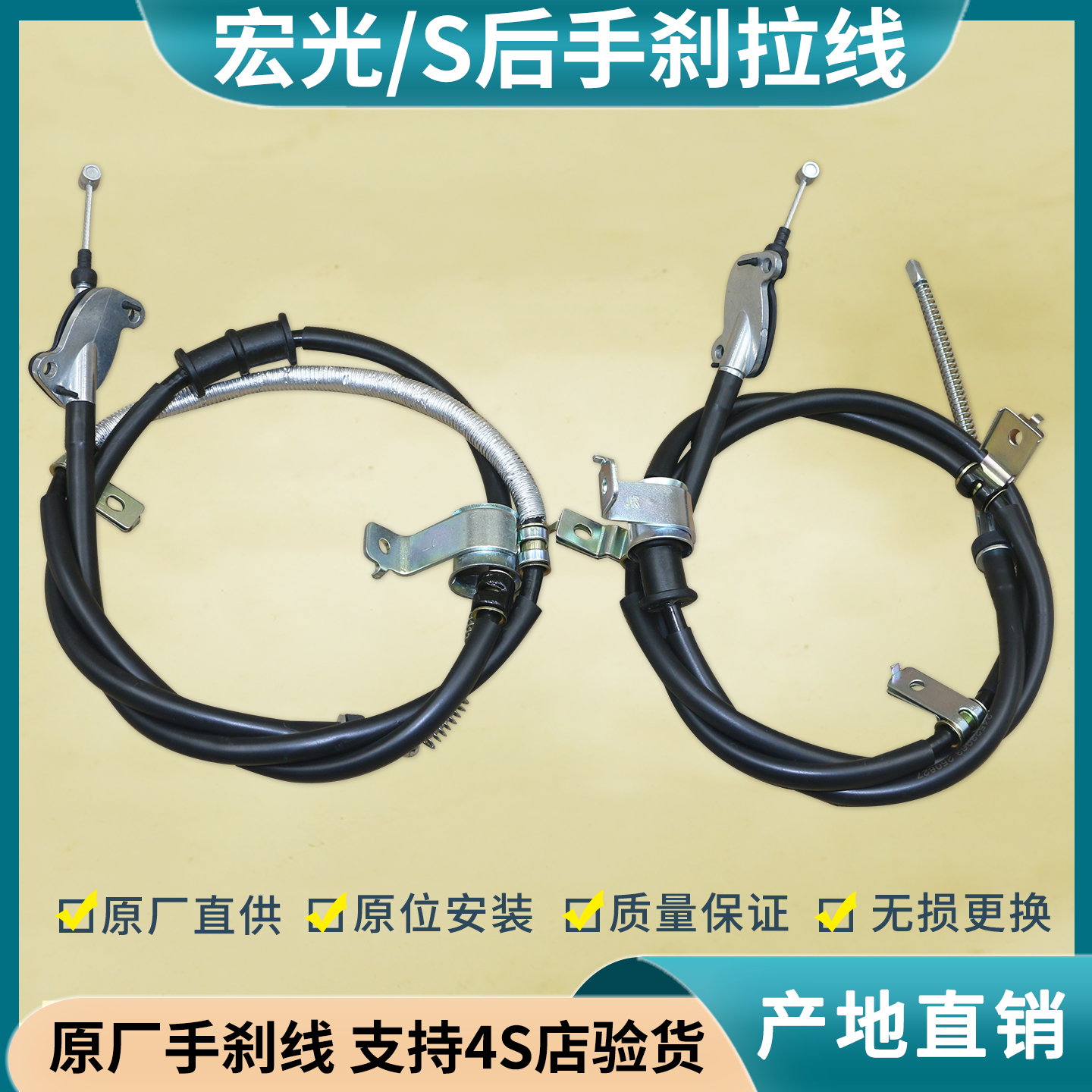 宏光宏光S手刹线后手刹拉索
