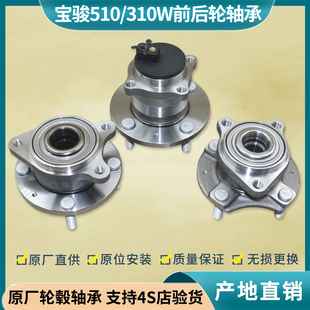 五菱缤果前后轮轴承 适用 360 310W 轮毂轴承轴心轴头 宝骏510