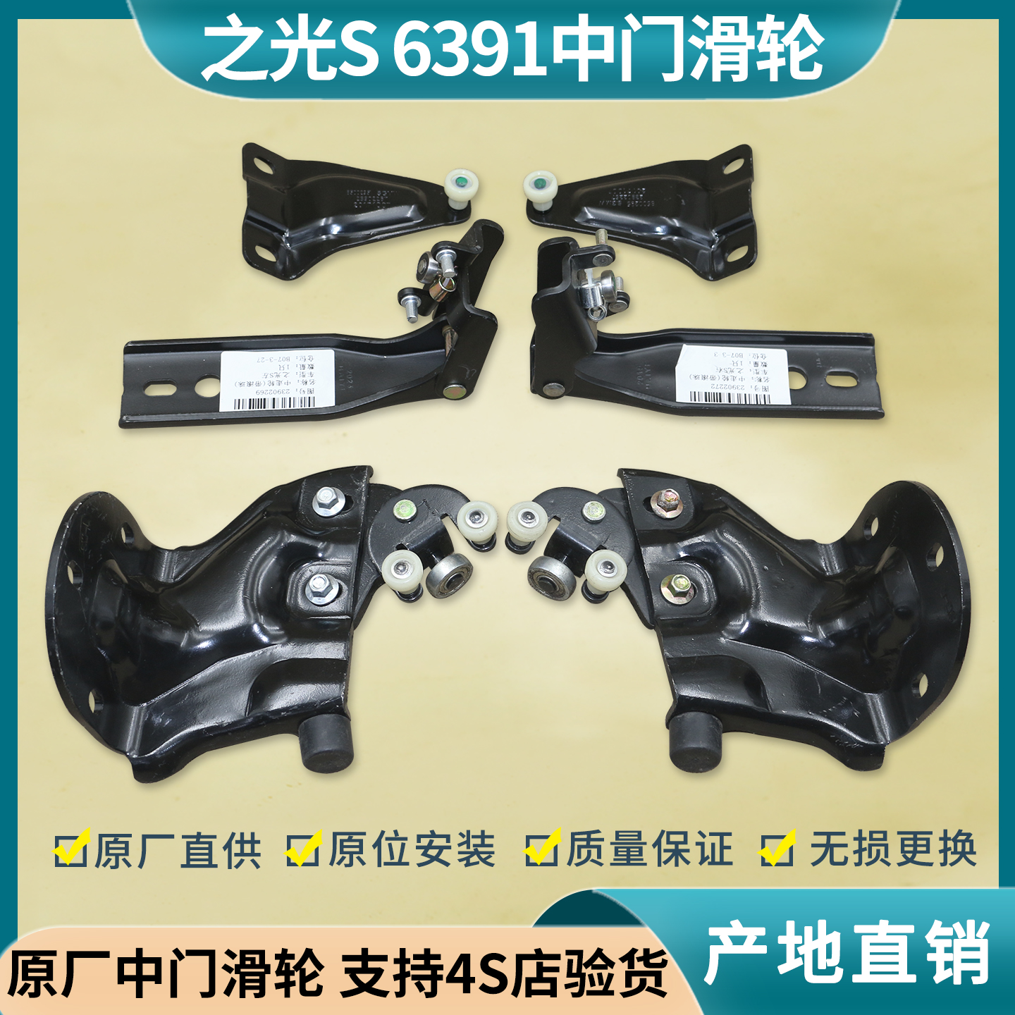 五菱之光S中门滑轮滚轮中门铰链