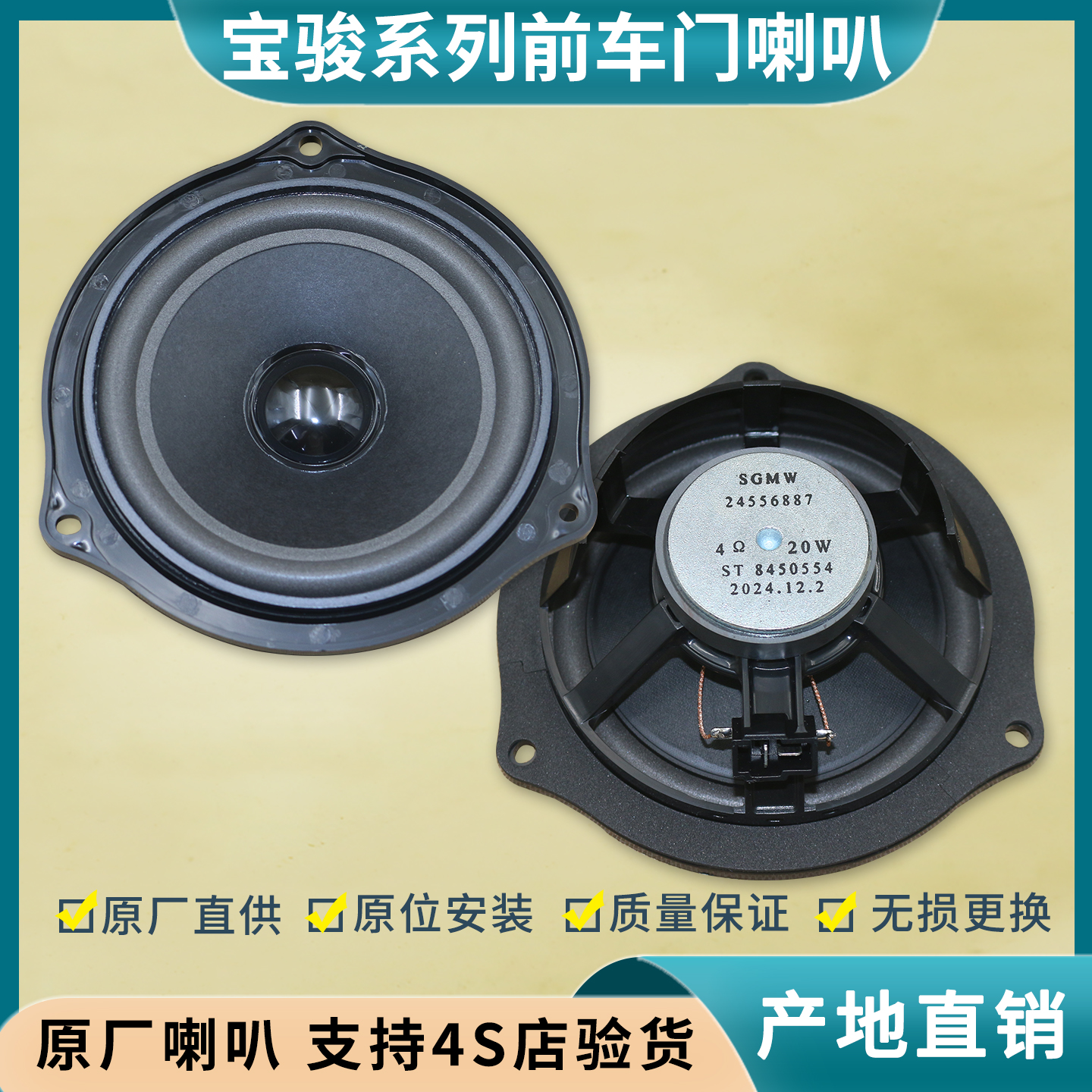 适用 宝骏510 560 310 730 530车门喇叭 宝骏悦也/E200收音机喇叭