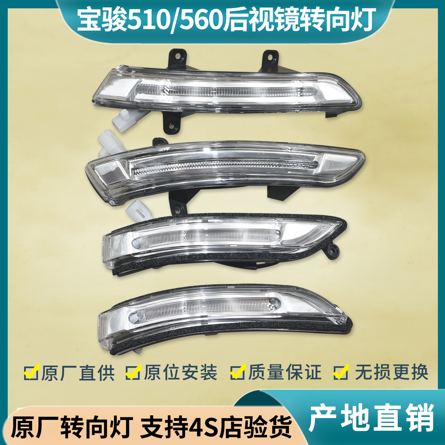 适用 宝骏510后视镜转向灯 宝骏560后视镜LED灯 倒车镜灯罩,汽车零部件/养护/美容/维保,边灯,淘宝优惠券,粉丝福利购,淘宝优惠卷