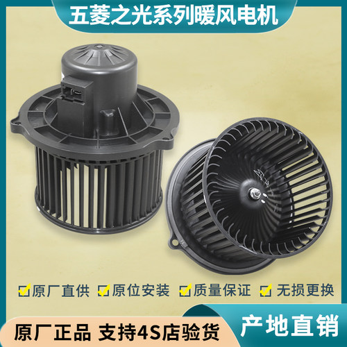 五菱之光暖风电机鼓风机