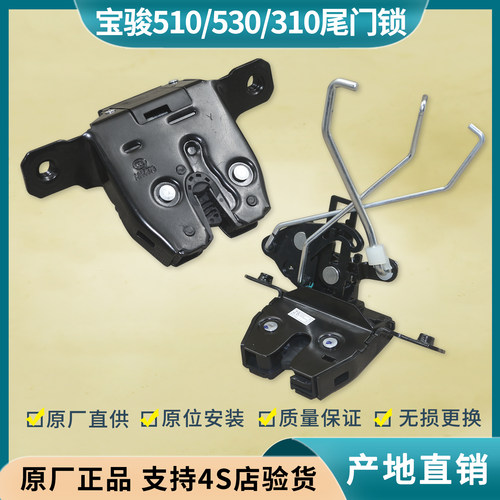 宝骏510530360310尾门锁