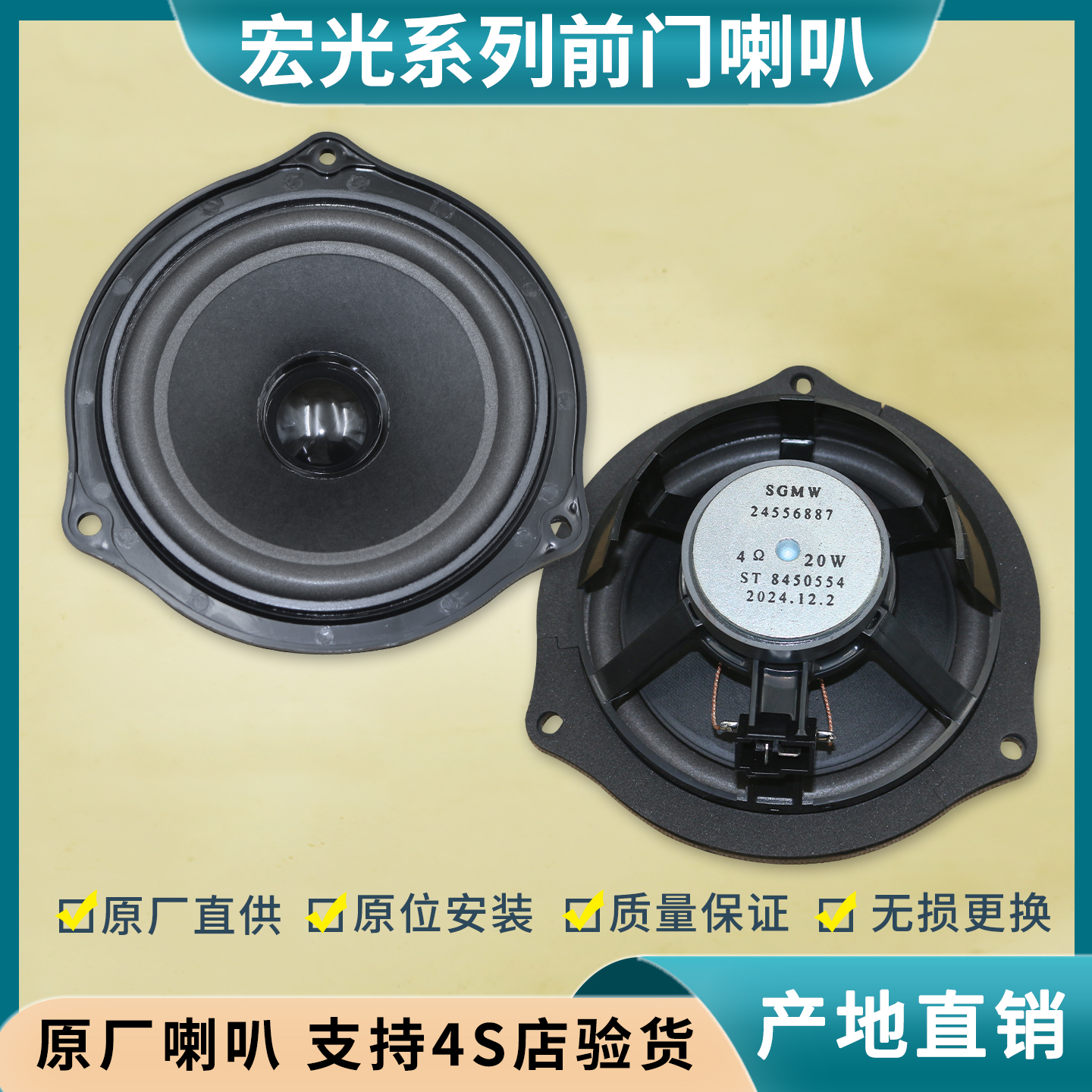 宏光SS1S3PLUS喇叭扬声器