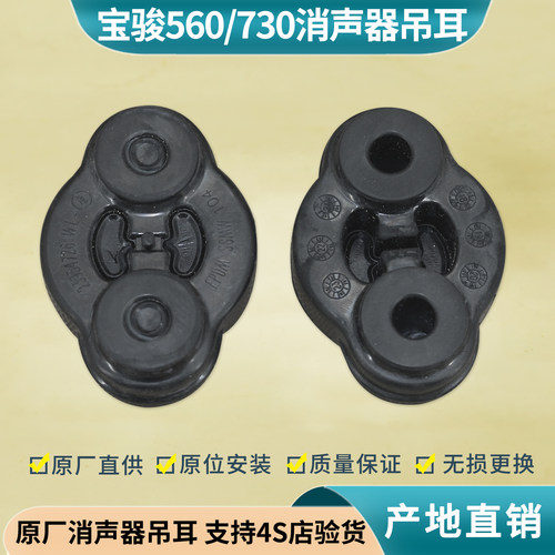 宝骏510730560消声器吊耳吊胶